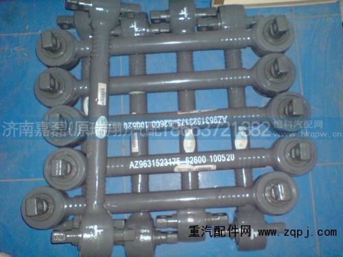 AZ9631523175,推力杆总成,济南嘉磊汽车配件有限公司(原济南瑞翔)