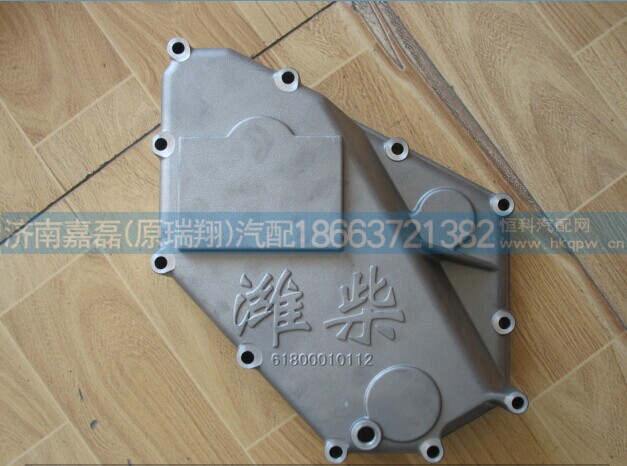 61800010112,機油冷卻器蓋,濟南嘉磊汽車配件有限公司(原濟南瑞翔)