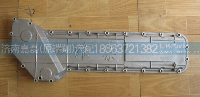 612600011654,機(jī)油冷卻器蓋,濟(jì)南嘉磊汽車(chē)配件有限公司(原濟(jì)南瑞翔)