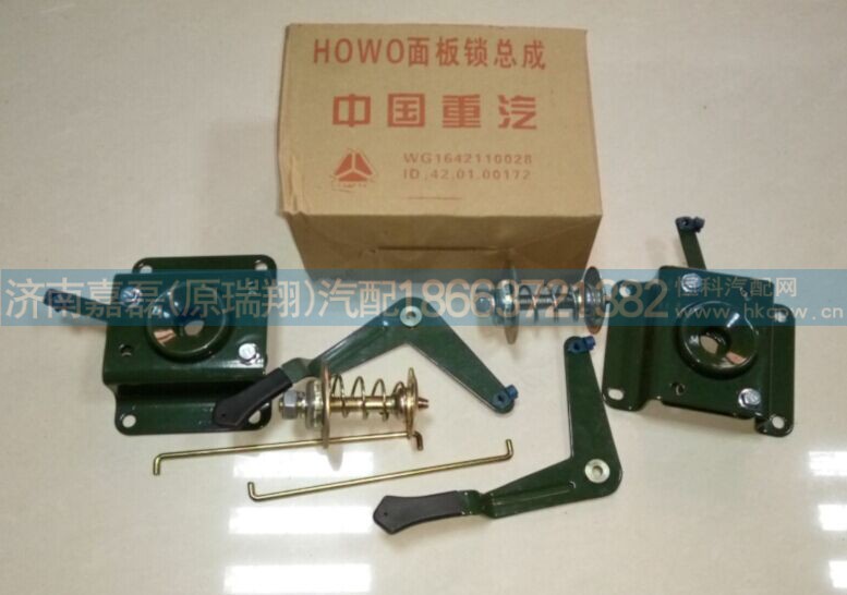 面板锁总成WG1642110027WG1642110028