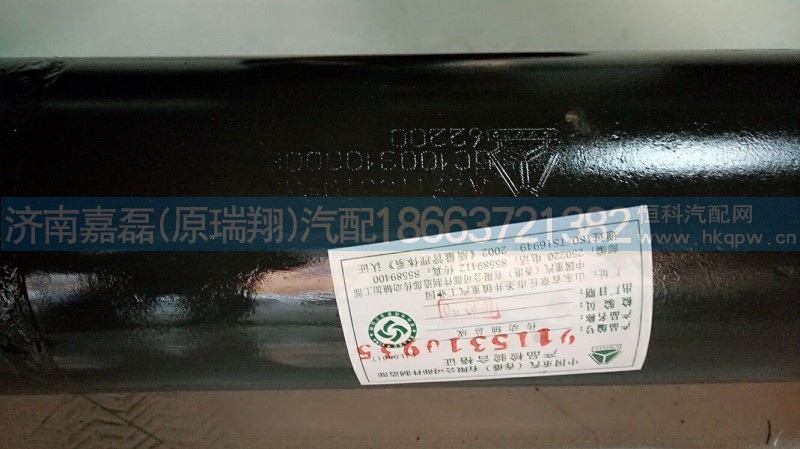 AZ9115310935,传动轴,济南嘉磊汽车配件有限公司(原济南瑞翔)