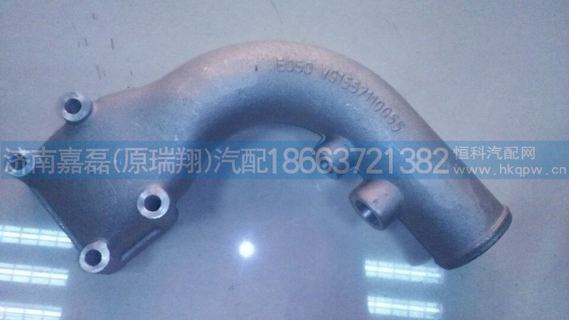 VG1557110055,EGR冷卻器出水管,濟南嘉磊汽車配件有限公司(原濟南瑞翔)
