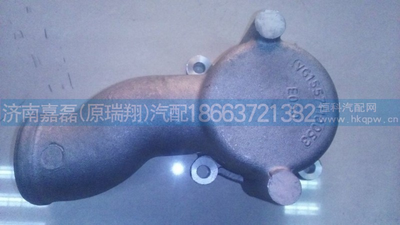 VG1557110053,EGR出水连接弯管,济南嘉磊汽车配件有限公司(原济南瑞翔)