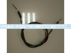 WG9325570080,油门拉线,济南嘉磊汽车配件有限公司(原济南瑞翔)