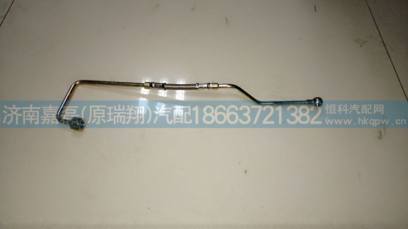 612600050162,進(jìn)油管總成,濟(jì)南嘉磊汽車配件有限公司(原濟(jì)南瑞翔)