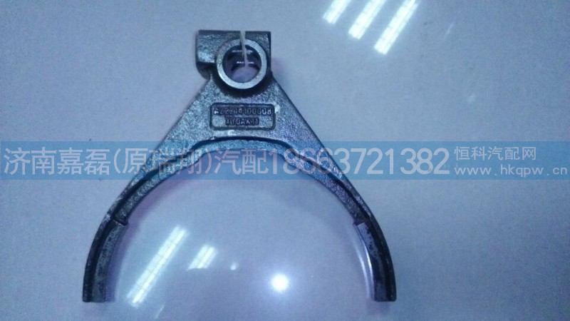 AZ2214100008,副箱拨叉,济南嘉磊汽车配件有限公司(原济南瑞翔)