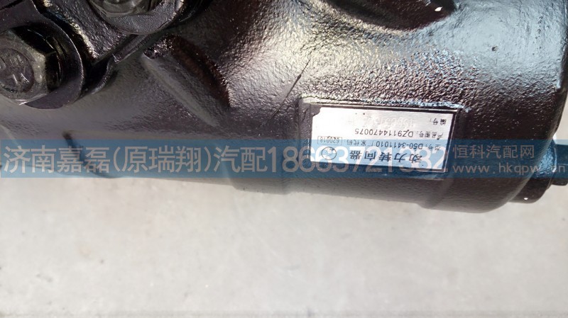 DZ9114470075,方向机D50-3411010,济南嘉磊汽车配件有限公司(原济南瑞翔)