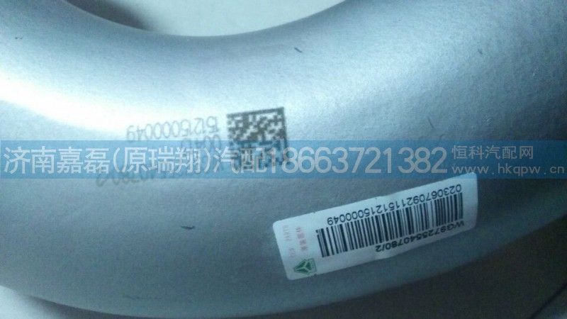 WG9725540780,金屬軟管（帶尿素噴嘴坐）,濟(jì)南嘉磊汽車配件有限公司(原濟(jì)南瑞翔)