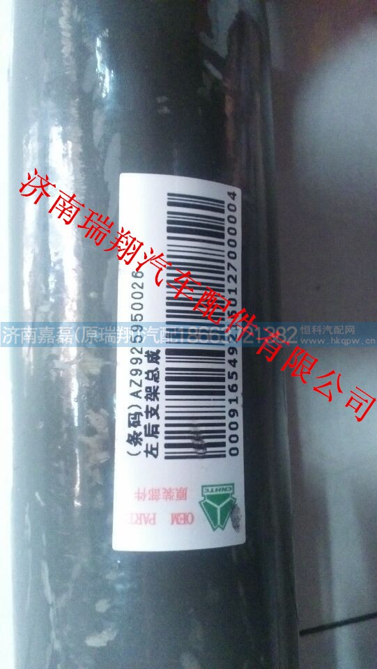 WG9925950026,后轮左后挡泥板支架,济南嘉磊汽车配件有限公司(原济南瑞翔)