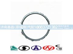 1269328289,高低档同步环,济南嘉磊汽车配件有限公司(原济南瑞翔)
