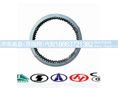 1269333047,高低档同步滑套,济南嘉磊汽车配件有限公司(原济南瑞翔)