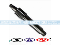 1292303004,中間軸,濟(jì)南嘉磊汽車配件有限公司(原濟(jì)南瑞翔)