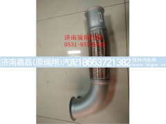 WG9925542005,繞行軟管,濟(jì)南嘉磊汽車配件有限公司(原濟(jì)南瑞翔)