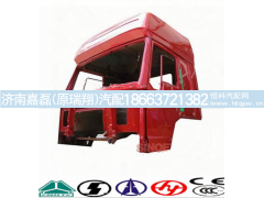 AZ164410001,驾驶室客舱框架,济南嘉磊汽车配件有限公司(原济南瑞翔)