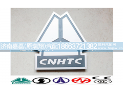 AZ1646950001,重汽标,济南嘉磊汽车配件有限公司(原济南瑞翔)