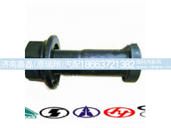 AZ9100410104,车轮螺栓,济南嘉磊汽车配件有限公司(原济南瑞翔)