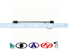 AZ9718559001-1,油量感应器,济南嘉磊汽车配件有限公司(原济南瑞翔)
