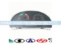 AZ9719580015,仪表盘,济南嘉磊汽车配件有限公司(原济南瑞翔)
