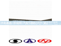 AZ9731430040,转向直拉杆总成  81长,济南嘉磊汽车配件有限公司(原济南瑞翔)