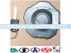 AZ9925550003,油箱盖,济南嘉磊汽车配件有限公司(原济南瑞翔)