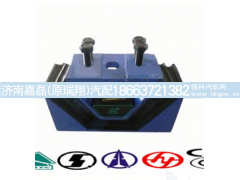 AZ91100590031,发动机后支撑,济南嘉磊汽车配件有限公司(原济南瑞翔)