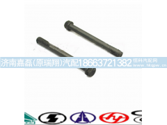 VG14010114,主轴承螺栓,济南嘉磊汽车配件有限公司(原济南瑞翔)