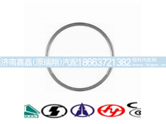 VG260110162,排气管密封环,济南嘉磊汽车配件有限公司(原济南瑞翔)