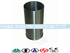 VG1500010344,气缸套,济南嘉磊汽车配件有限公司(原济南瑞翔)
