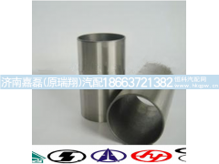 VG1500010344,气缸套,济南嘉磊汽车配件有限公司(原济南瑞翔)