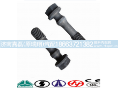 VG1500030023,连杆螺栓,济南嘉磊汽车配件有限公司(原济南瑞翔)