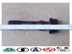 VG1500030023,连杆螺栓,济南嘉磊汽车配件有限公司(原济南瑞翔)