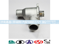 VG1500060117,节温器总成,济南嘉磊汽车配件有限公司(原济南瑞翔)
