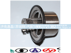 VG1500061202,节温器芯,济南嘉磊汽车配件有限公司(原济南瑞翔)