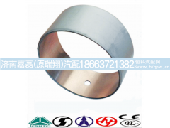 VG1560010029,凸轮轴衬套,济南嘉磊汽车配件有限公司(原济南瑞翔)