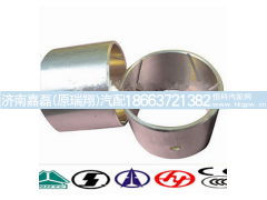 VG1560010029,凸轮轴衬套,济南嘉磊汽车配件有限公司(原济南瑞翔)
