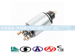 VG1560090001-DCF,起动机开关,济南嘉磊汽车配件有限公司(原济南瑞翔)