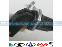 WG1557090013,重汽豪沃曲轴位置传感器,济南嘉磊汽车配件有限公司(原济南瑞翔)