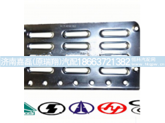WG1642240032,左下防滑板,济南嘉磊汽车配件有限公司(原济南瑞翔)
