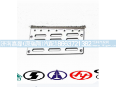 WG1642240032,左下防滑板,济南嘉磊汽车配件有限公司(原济南瑞翔)