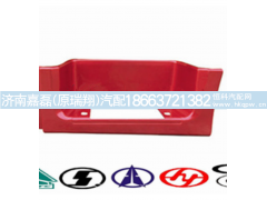 WG1641240114,上车踏板右,济南嘉磊汽车配件有限公司(原济南瑞翔)