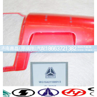WG1642110001,右导风罩外板总成,济南嘉磊汽车配件有限公司(原济南瑞翔)
