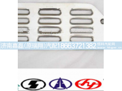 WG1642230018,左防滑板,济南嘉磊汽车配件有限公司(原济南瑞翔)