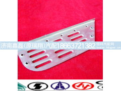 WG1642230019,右防滑板(与左件对称）(HOWO),济南嘉磊汽车配件有限公司(原济南瑞翔)