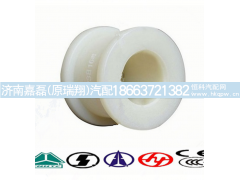 WG1642430263,驾驶室翻转衬套,济南嘉磊汽车配件有限公司(原济南瑞翔)