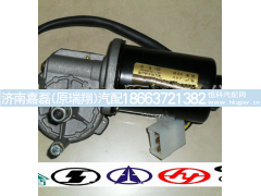 WG1642740008,雨刮电机,济南嘉磊汽车配件有限公司(原济南瑞翔)