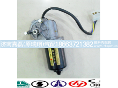WG1642740008,雨刮电机,济南嘉磊汽车配件有限公司(原济南瑞翔)
