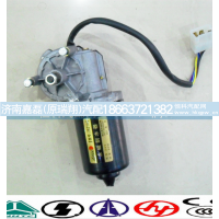 WG1642740008,雨刮电机,济南嘉磊汽车配件有限公司(原济南瑞翔)