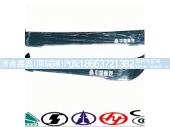 WG1642870002,遮阳罩 高顶,济南嘉磊汽车配件有限公司(原济南瑞翔)