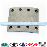 WG9100440029,制动摩擦片，制动蹄总成,济南嘉磊汽车配件有限公司(原济南瑞翔)