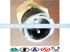 WG9100583056,车速传感器,济南嘉磊汽车配件有限公司(原济南瑞翔)